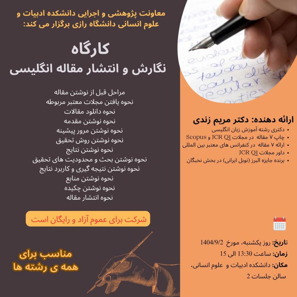 برگزاری کارگاه نگارش و انتشار مقاله انگلیسی